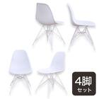 北欧風シェルチェア 4脚セット (CL ホワイト) 1枚目画像