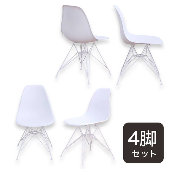 北欧風シェルチェア 4脚セット (CL ホワイト) 1枚目画像