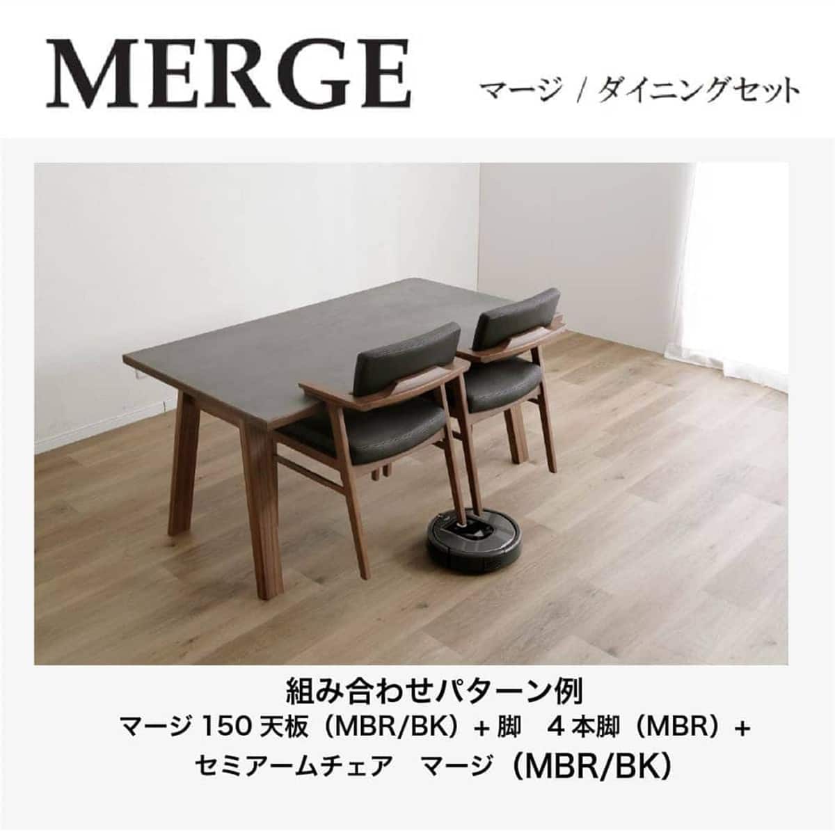 ダイニング5点セット(マージ150天板 MBRBK +アームチェア MBRBK+脚