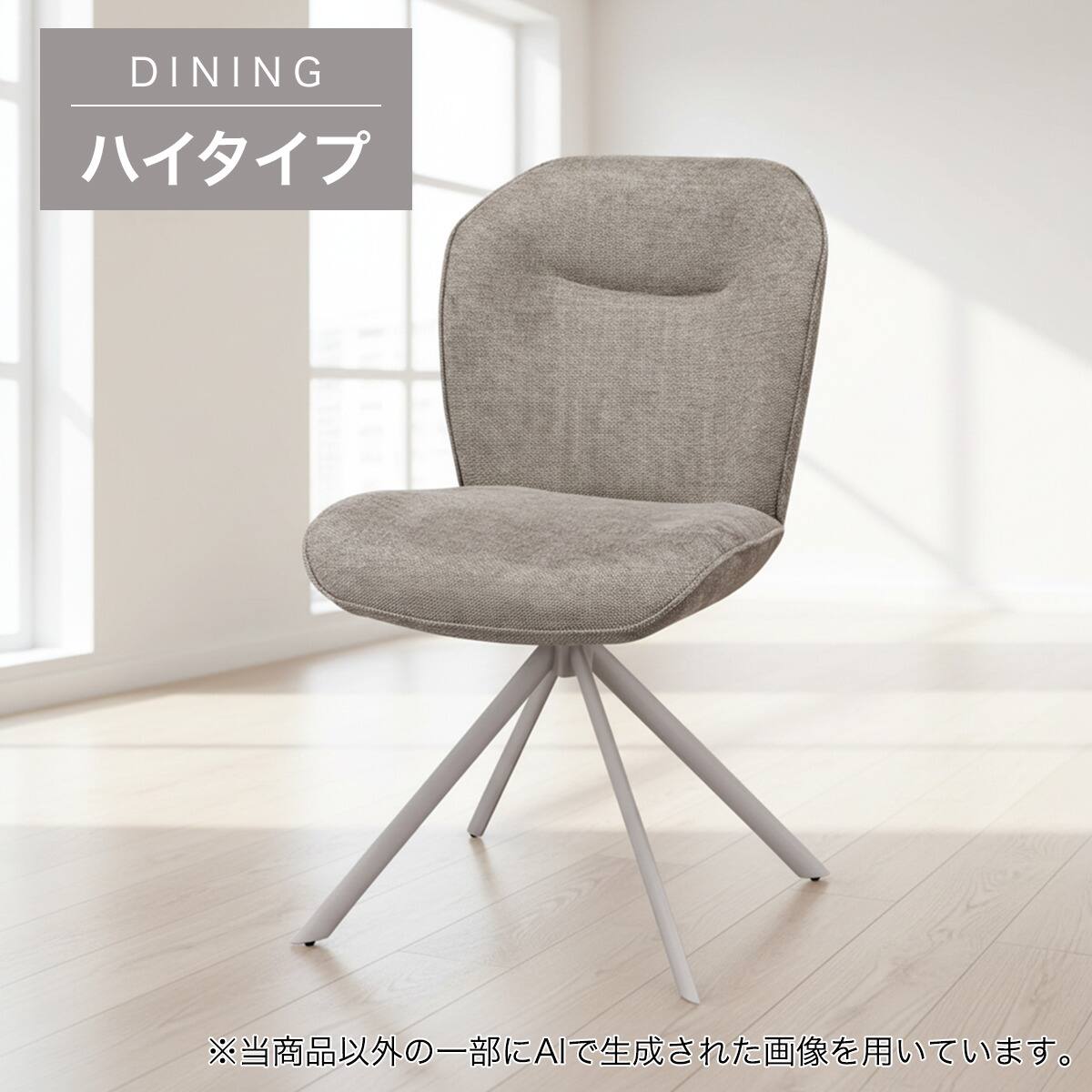 ハイタイプ】ダイニングチェア 座面高46cm (WEI01H MO/LGY) | ニトリ