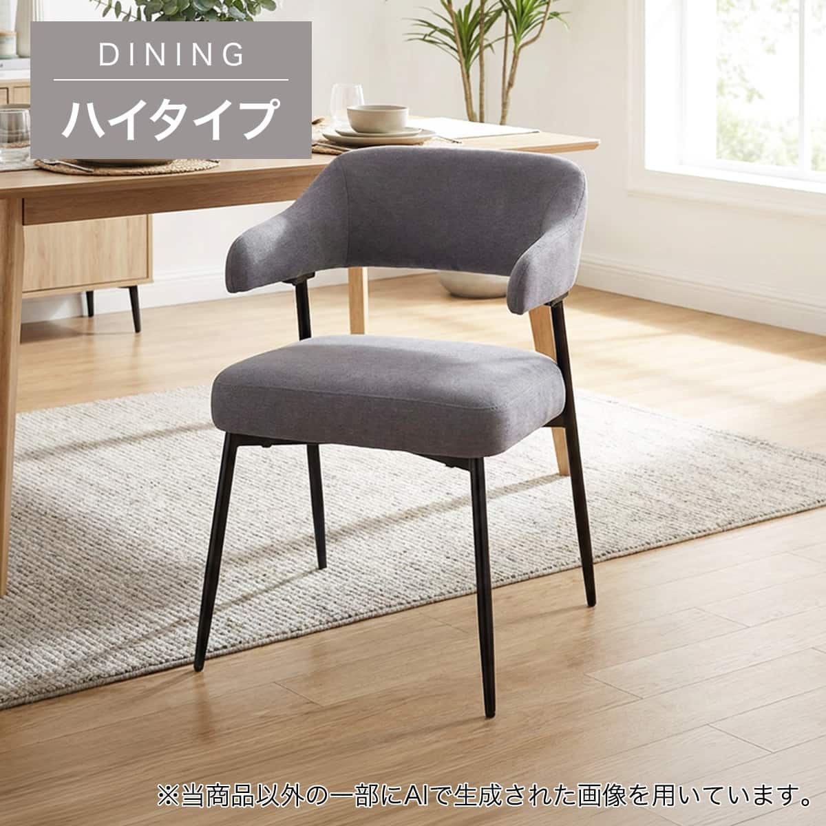 ダイニングチェア(肘付きチェア)通販 | ニトリネット【公式】 家具