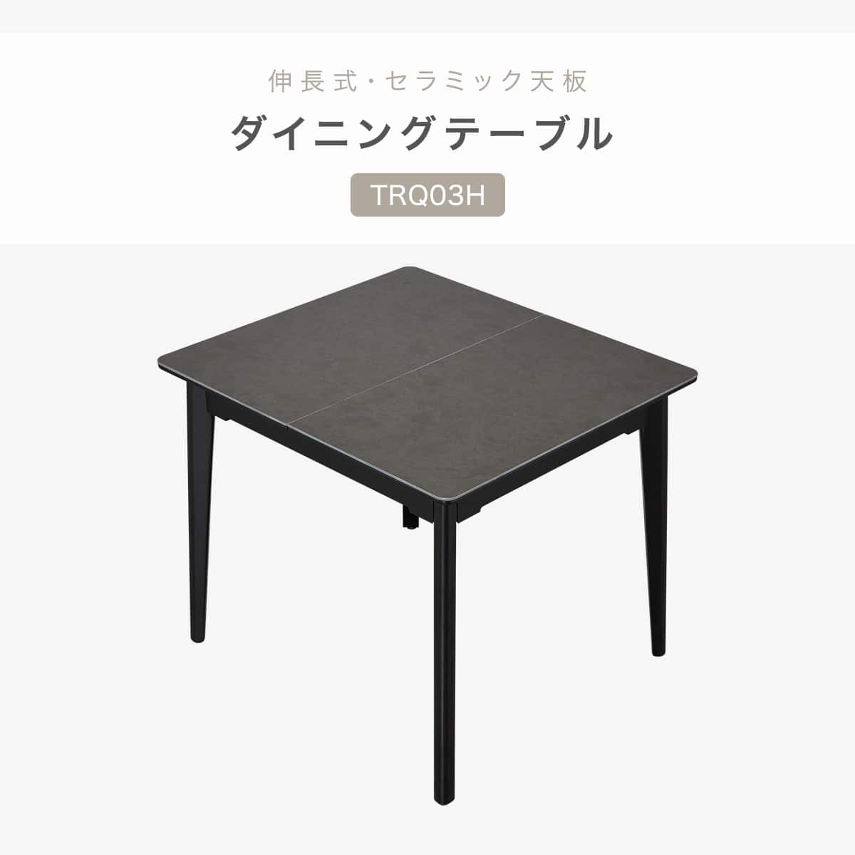 ハイタイプ】伸長式セラミックダイニングテーブル 高さ75cm (TRQ03H 90