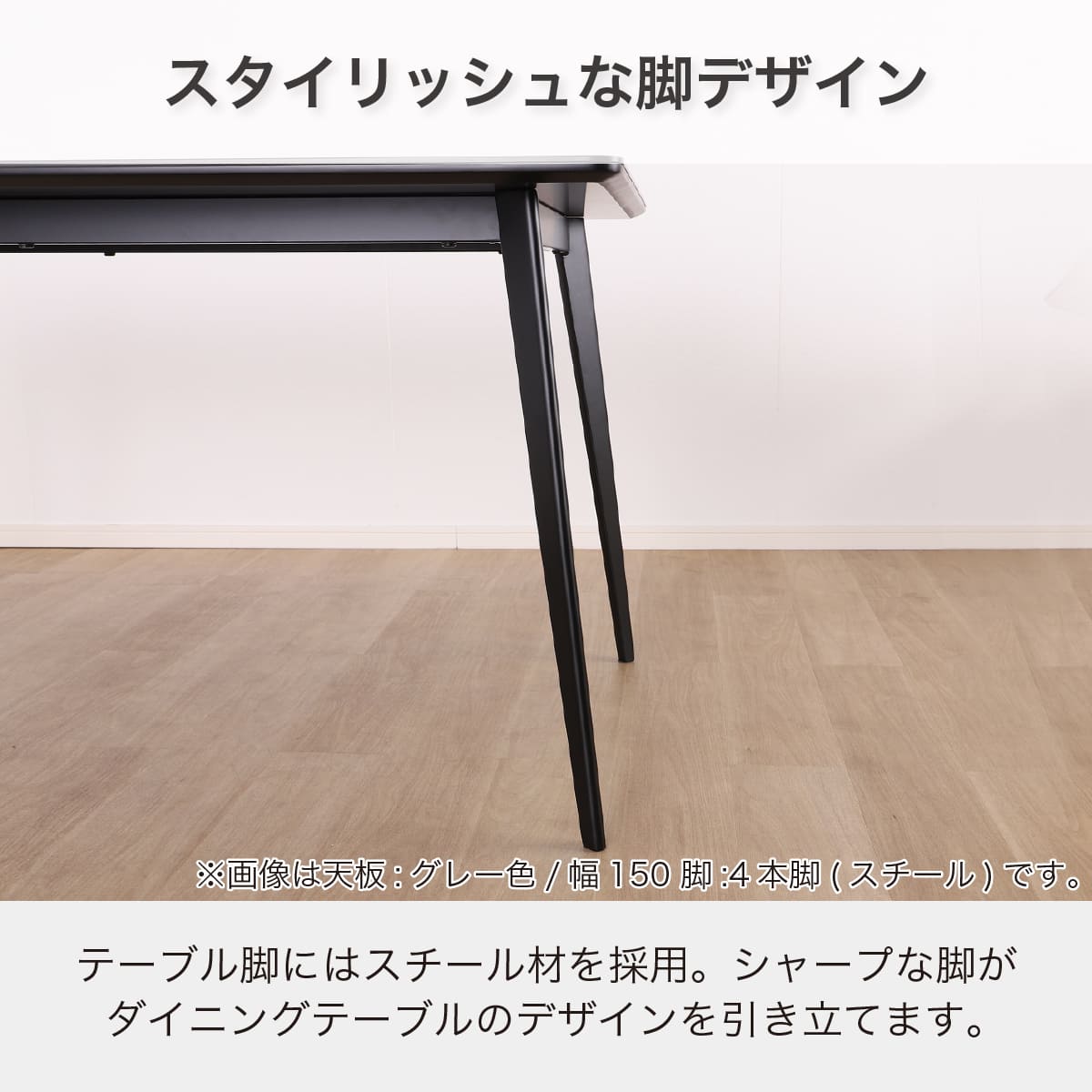 ダイニングテーブル(セラミクス3 90天板GY/4本脚BK)【島忠ホームズ商品