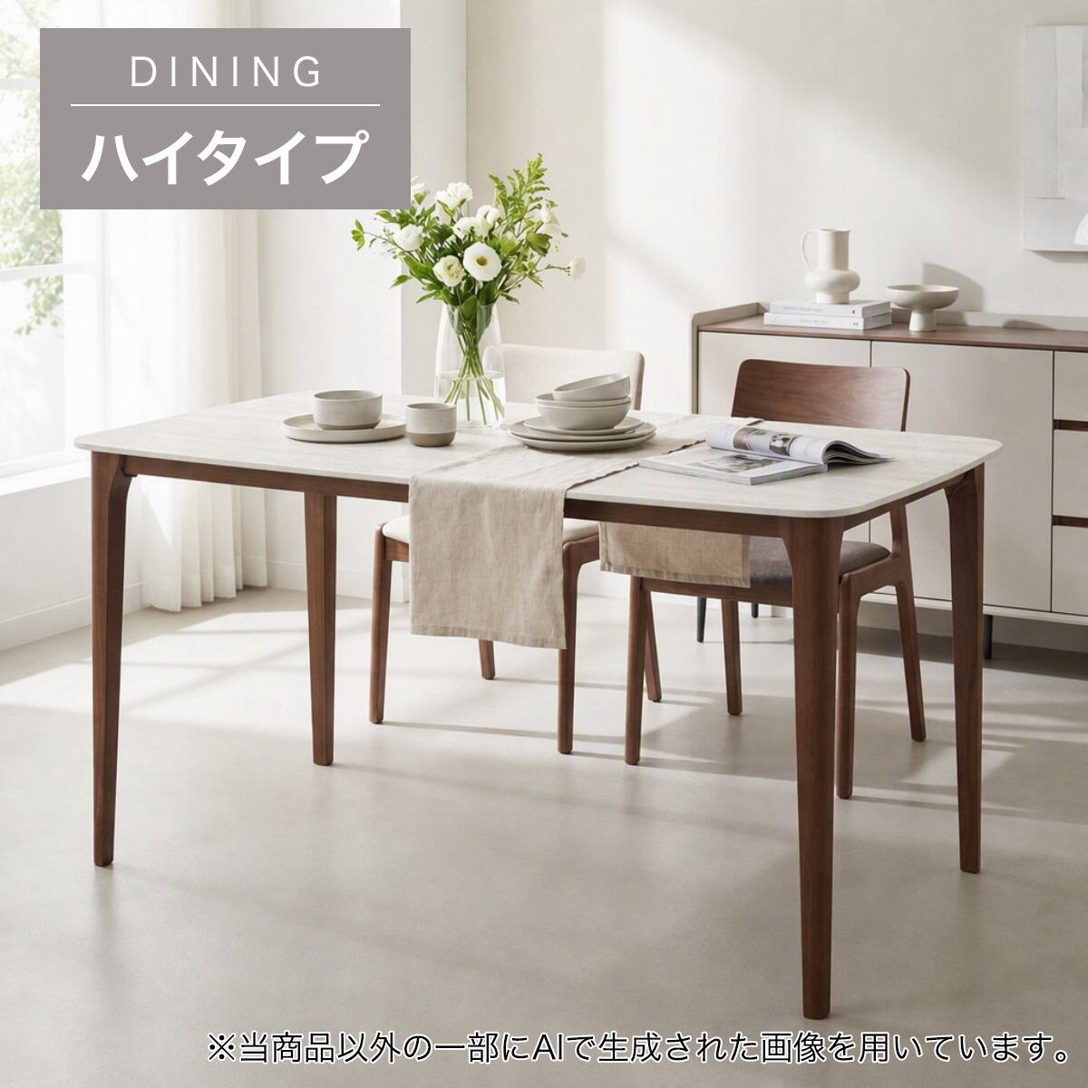ハイタイプ】セラミックダイニングテーブル 高さ75cm (YA364 135