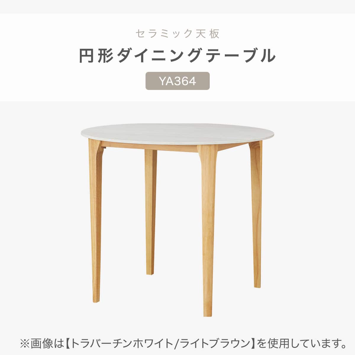 ハイタイプ】セラミックダイニングテーブル 高さ75cm (YA364 90 円形