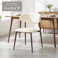 【ハイタイプ】ダイニングチェア (YA364H 合皮)