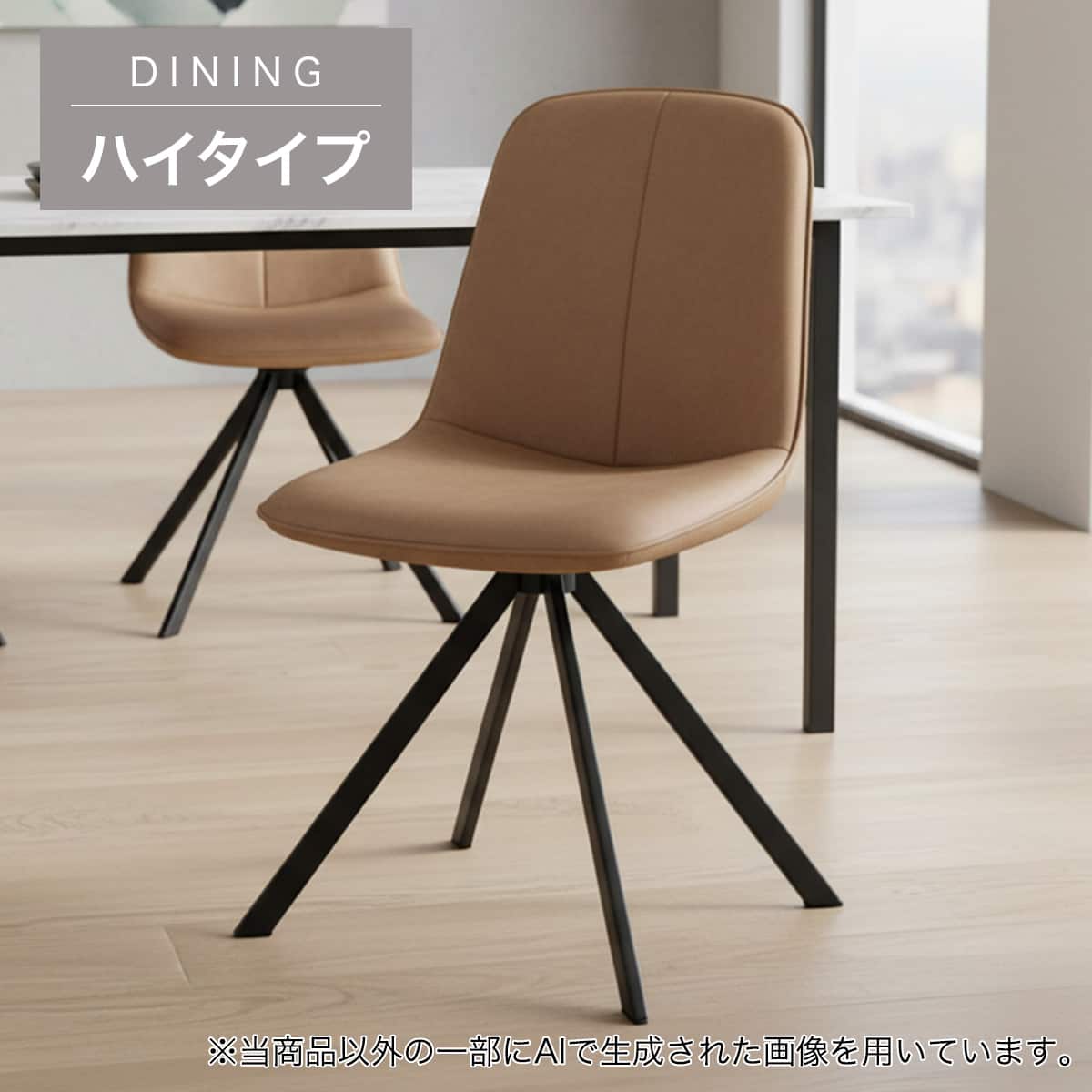 ハイタイプ】回転式ダイニングチェア 座面高47cm (モラドH 合成皮革 BR