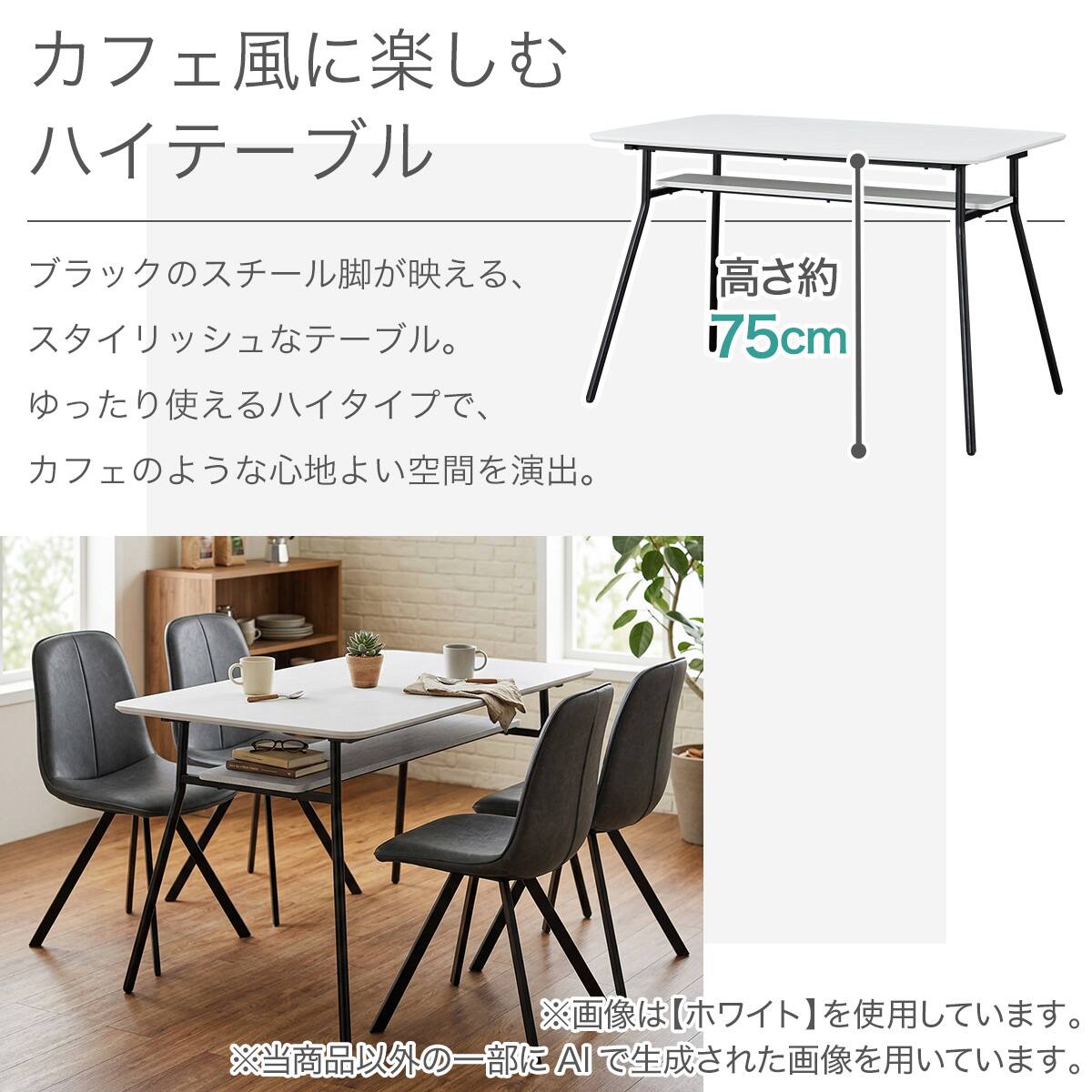 ハイタイプ】ダイニングテーブル 高さ75cm (ST025H 12080 棚・USB