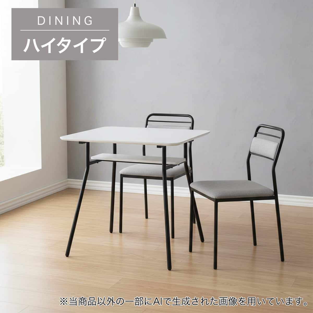 ハイタイプ】ダイニングテーブル 高さ75cm (ST025H 8080 棚・USBポート