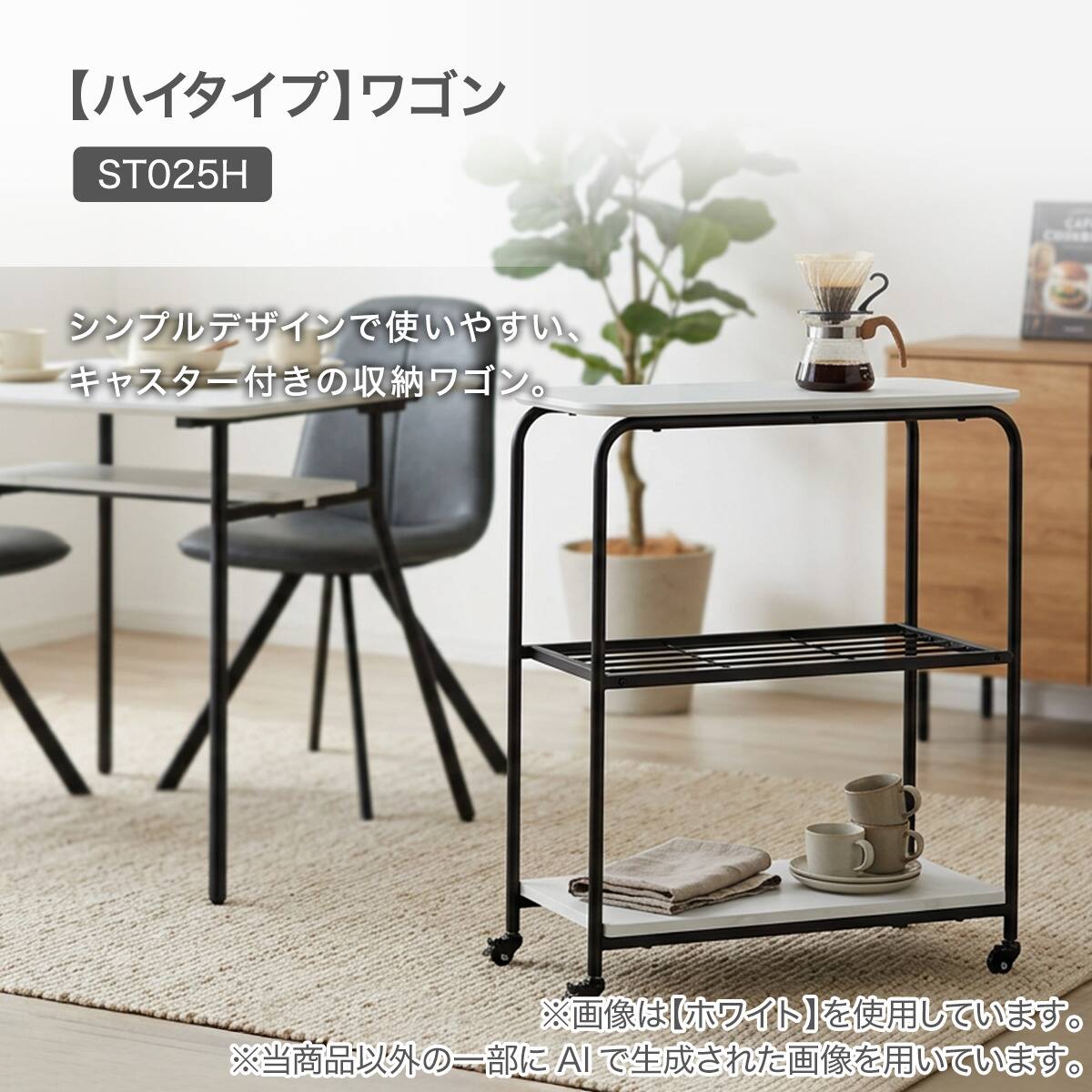 ハイタイプ】ワゴン 高さ75cm (ST025H WH) | ニトリネット【公式