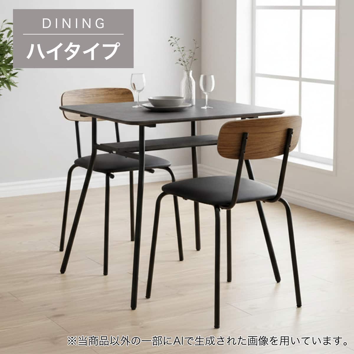 ハイタイプ】ダイニングテーブル 高さ75cm (ST025H 8080 棚・USBポート