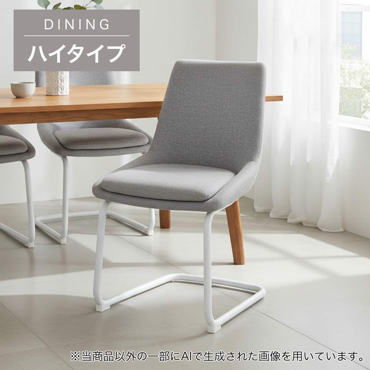 ハイタイプ】ダイニングチェア 座面高46cm (TA111ｰ2H LGY/WH) | ニトリ