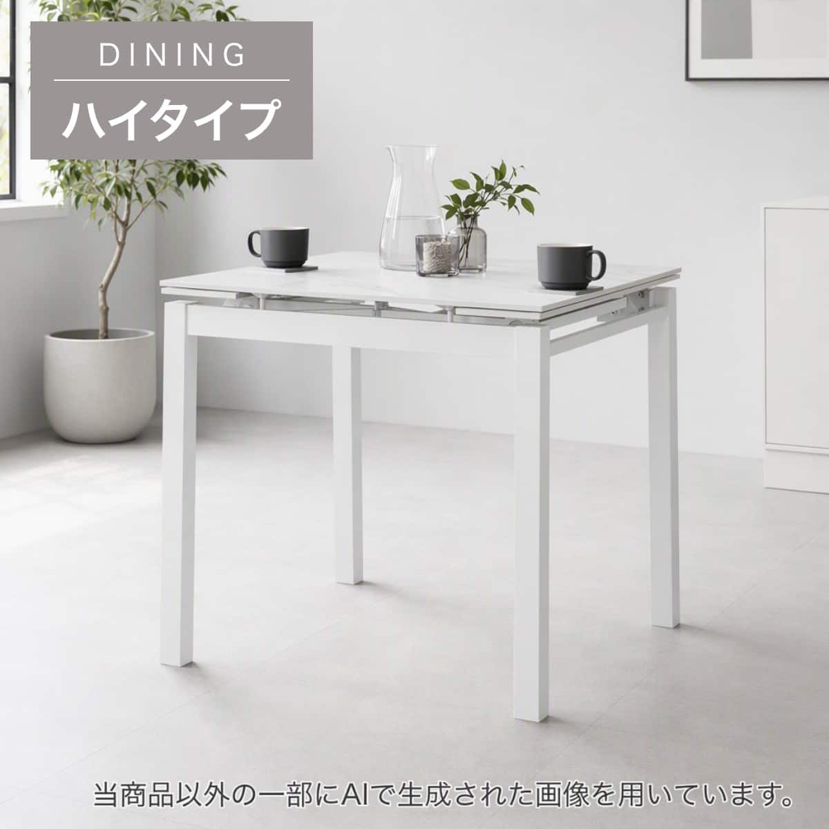 セラミック伸長式ダイニングテーブル(TA003H 85120 WH/WH) | ニトリ