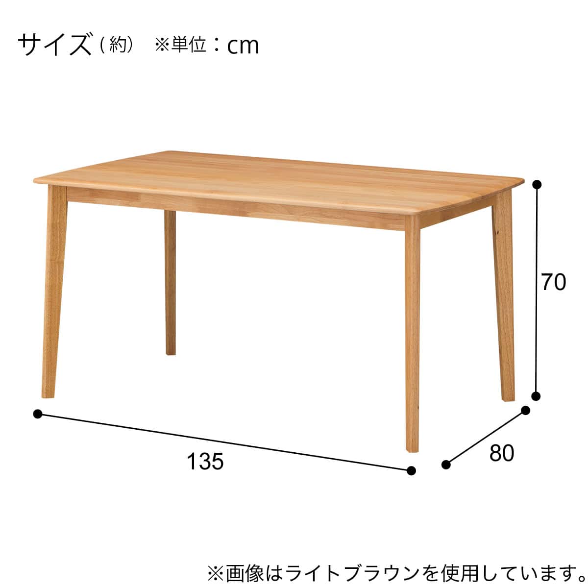 ダイニングテーブル(アルナス2 135 WW) | ニトリネット【公式】 家具