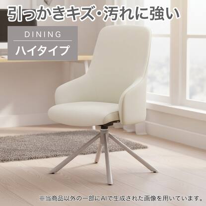 ダイニングチェア(回転式チェア)通販 | ニトリネット【公式】 家具 