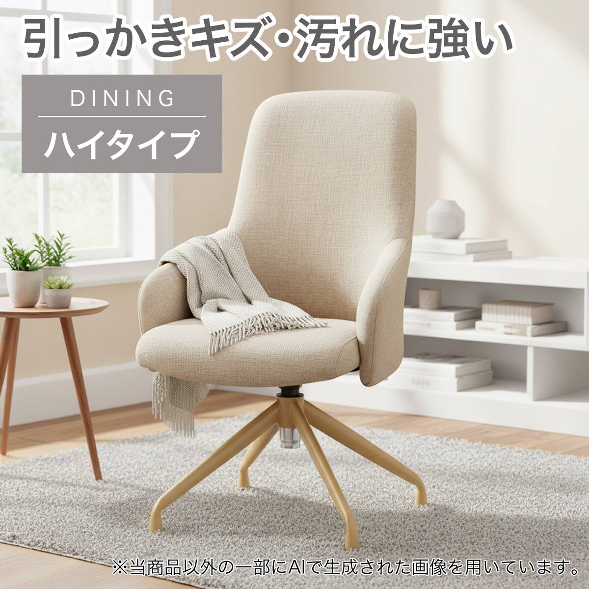 ダイニングチェア(回転式チェア)通販 | ニトリネット【公式】 家具