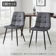 【座面高46cm】ダイニングチェア2点セット(SH103ｰ2H)