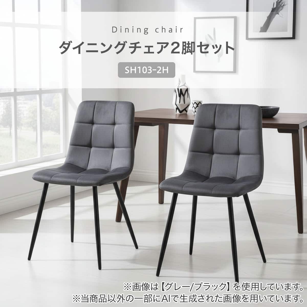 ダイニングチェア ニトリ ハイタイプ】ダイニングチェア 2脚セット 座面高46cm (SH103ｰ2H GY/BK