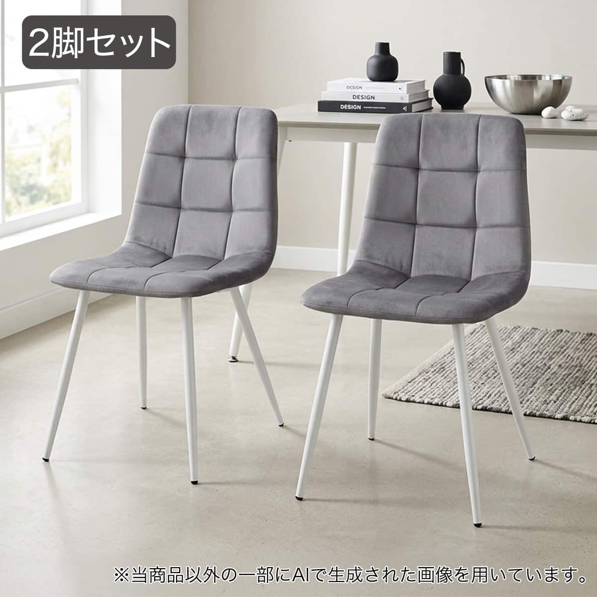 ハイタイプ】ダイニングチェア 2脚セット 座面高46cm (SH103ｰ2H LGY/WH
