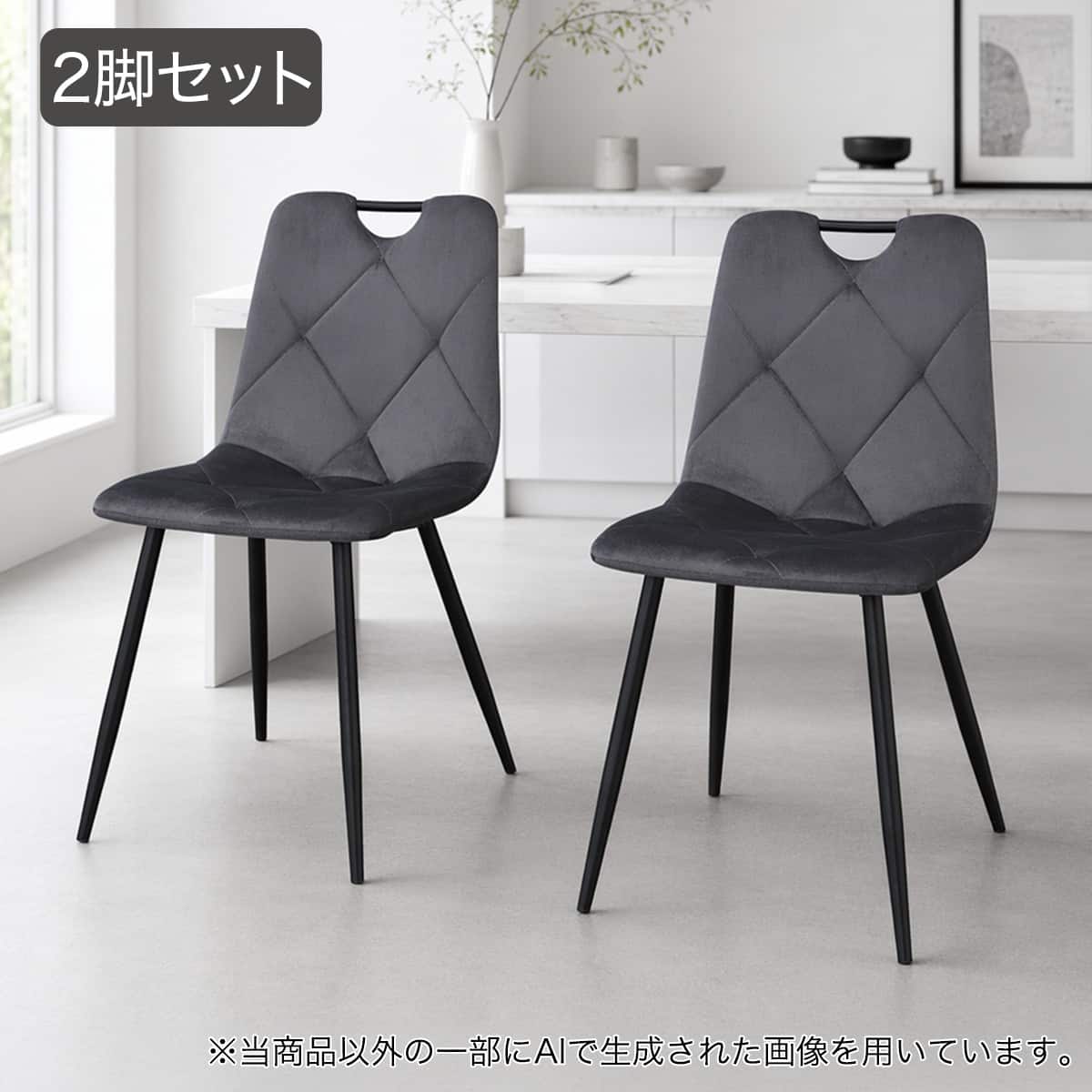座面高46cm】ダイニングチェア2点セット(SH103ｰ2H 取っ手付き GY/BK