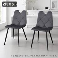 【座面高46cm】ダイニングチェア2点セット(SH103ｰ2H 取っ手付き)
