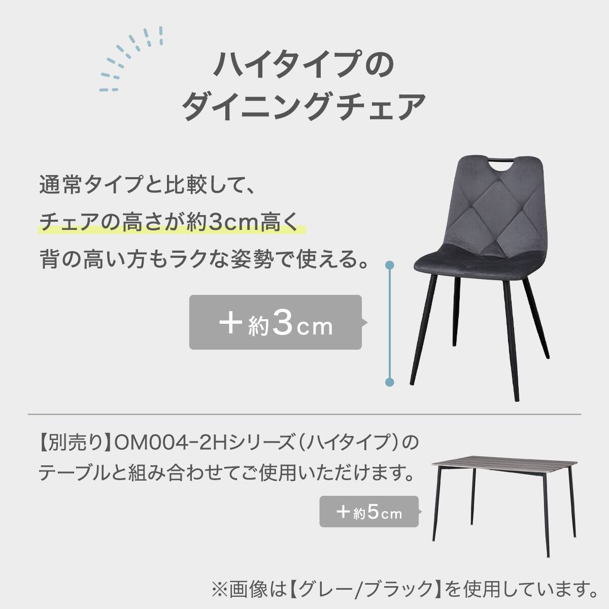 ハイタイプ】ダイニングチェア 2脚セット 座面高46cm (SH103ｰ2H 取っ手