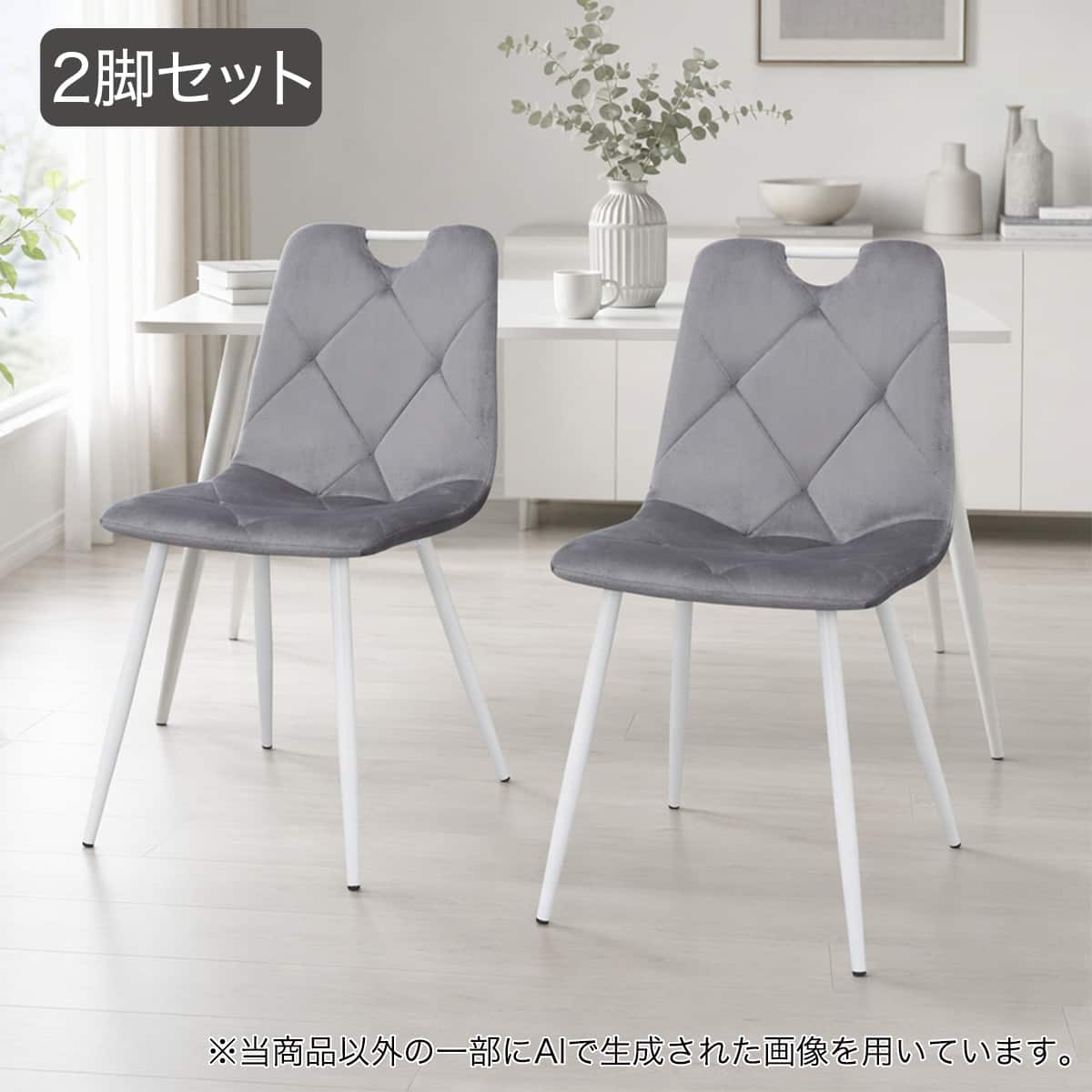 チェア 2脚セット 座面高46cm ダイニングチェア ファブリック 布張り