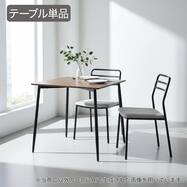 【高さ75cm】ダイニングテーブル(OM004ｰ2H 80/80 )