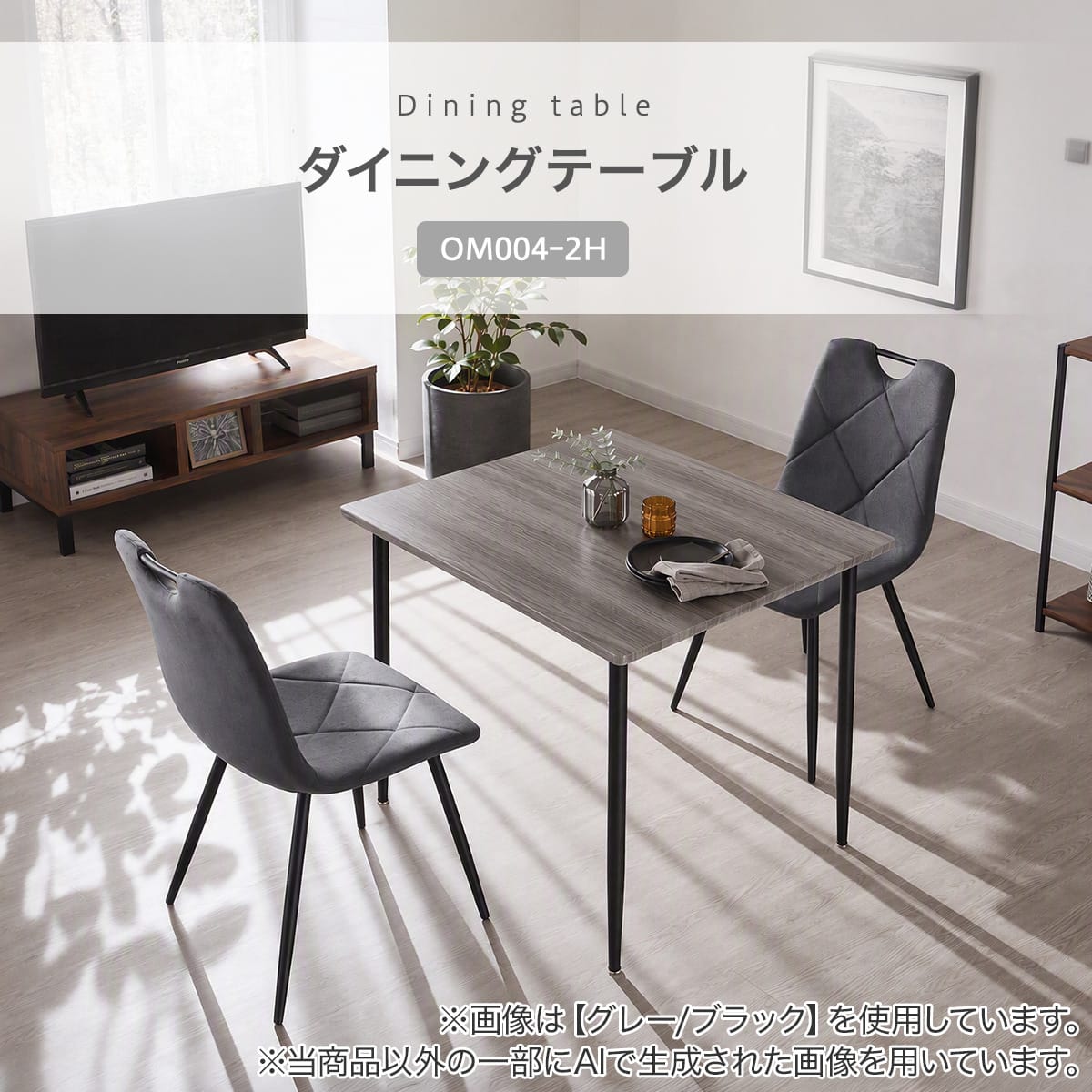 ハイタイプ】ダイニングテーブル 高さ75cm (OM004ｰ2H 80/80 GY/BK
