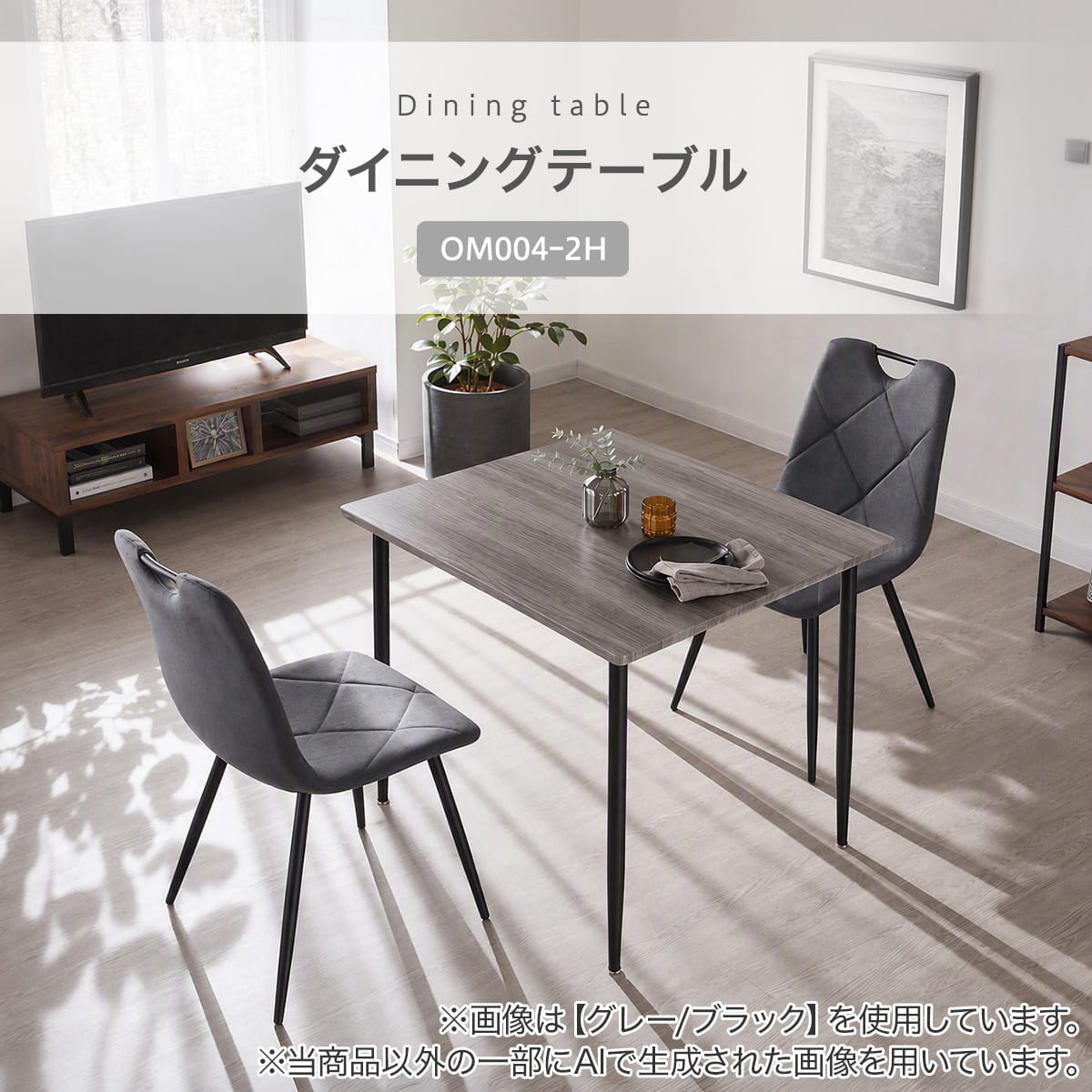 ハイタイプ】ダイニングテーブル 高さ75cm (OM004ｰ2H 80/80 WW/WH