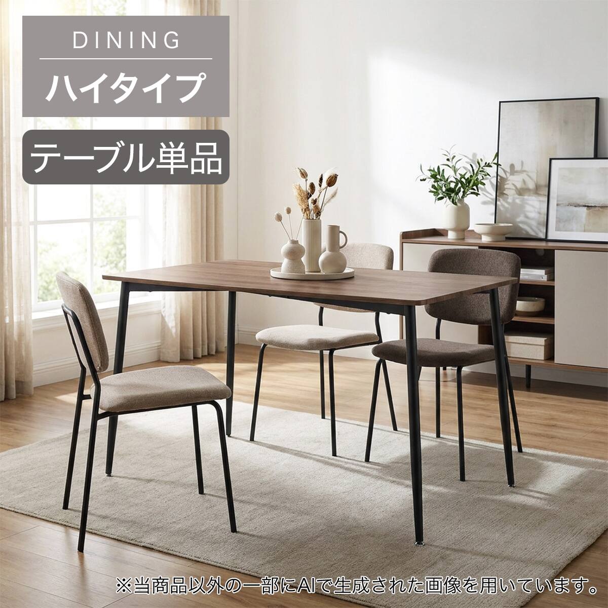 ハイタイプ】ダイニングテーブル 高さ75cm (OM004ｰ2H 120/80 MBR/BK
