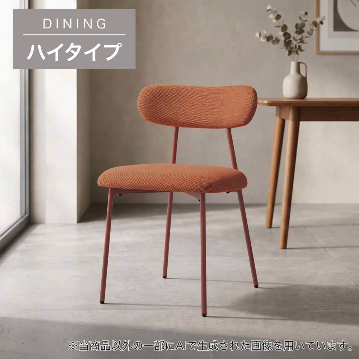 ハイタイプ】ダイニングチェア 座面高46cm(EK112H OR/OR) | ニトリ
