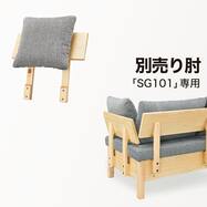 リビングダイニングチェア専用肘(SG101 クッション付き)