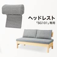 リビングダイニング専用ヘッドセット(SG101))