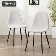 シンプルダイニングチェア 2脚セット (XS101)