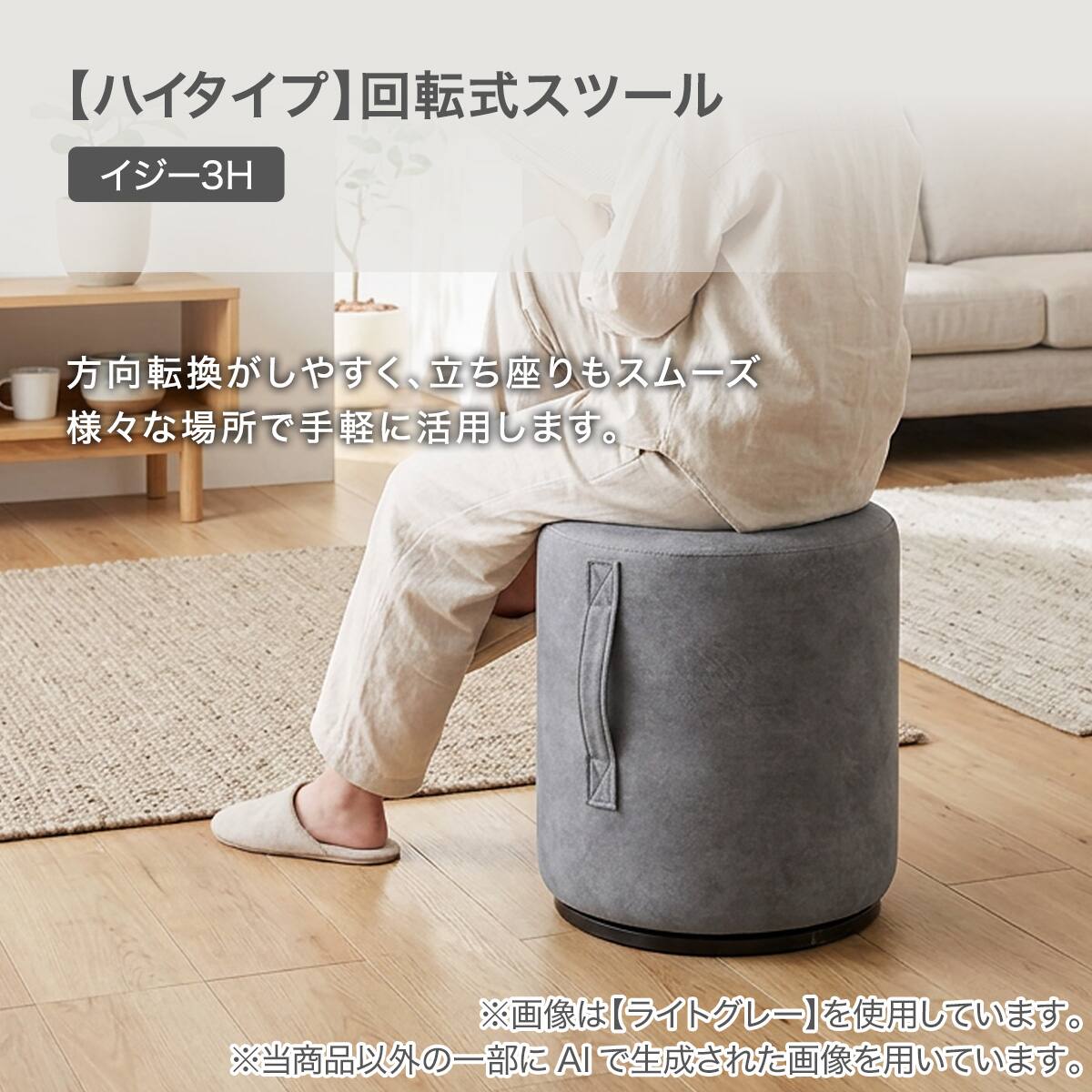 ハイタイプ】回転式スツール 座面高46cm (イジー3H GY) | ニトリネット