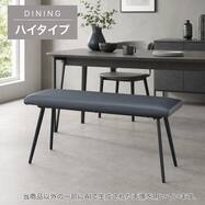 【ハイタイプ】ダイニングベンチ(TN501H 100/120)