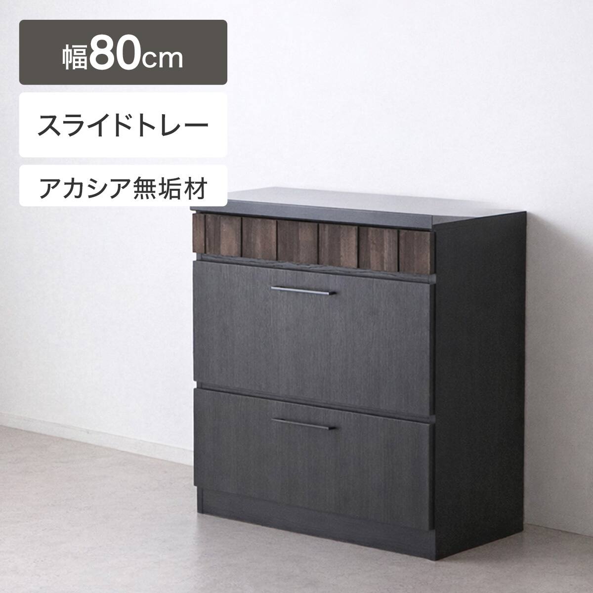 カウンター(TK305C 80 BK) | ニトリネット【公式】 家具・インテリア通販