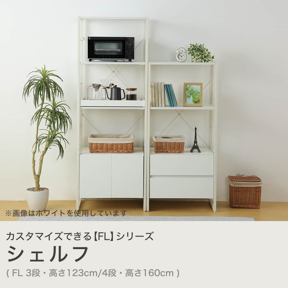 組み合わせシェルフ 本体 4段 (FL201 1657 WH/WH) | ニトリネット