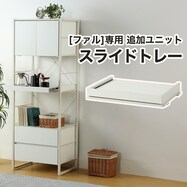 追加スライドトレー (FL204)