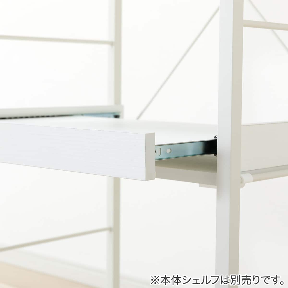 FL専用ユニット】組み合わせシェルフ スライドトレー (FL204 WH