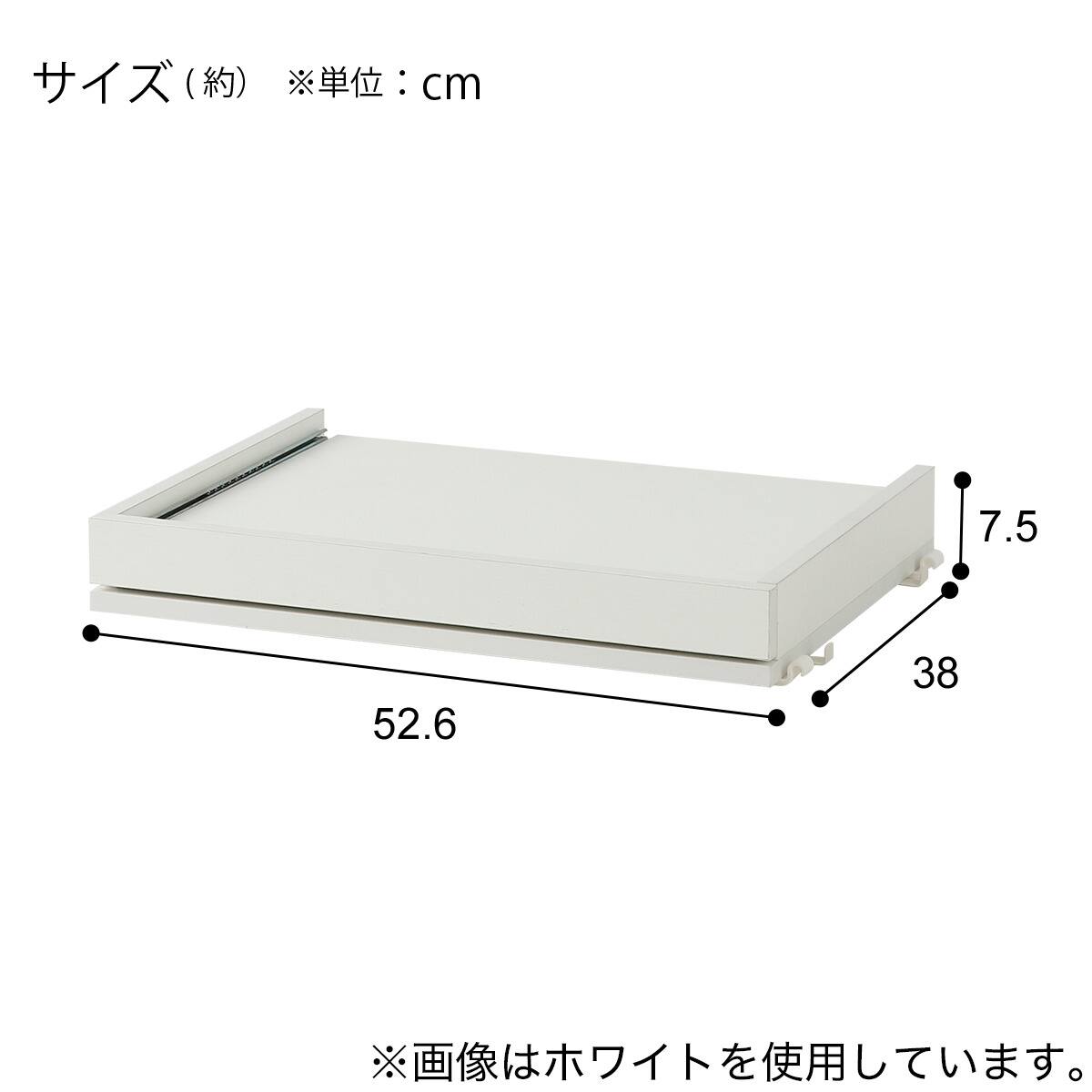 FL専用ユニット】組み合わせシェルフ スライドトレー (FL204 WH