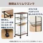 スリムワゴン(OT003 5098 WH/WH) 2枚目画像