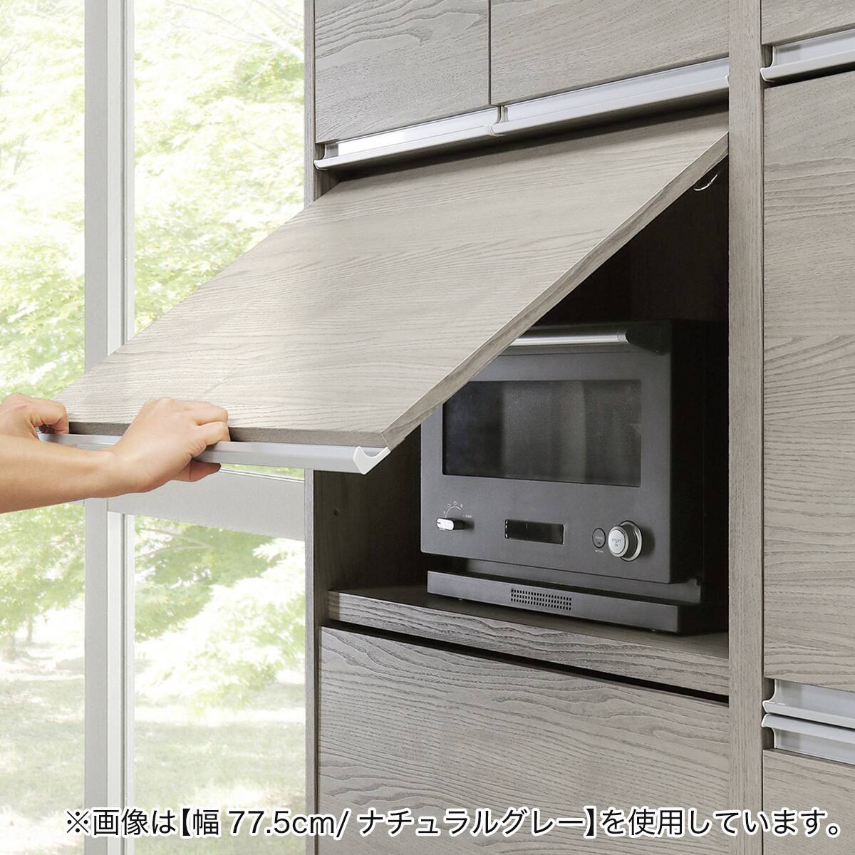 大型レンジも隠せる 見せない家電収納 レンジタイプ (幅77.5cm NGY