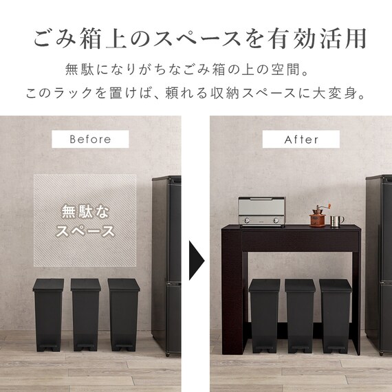 ゴミ箱が収まるカウンター (幅98.5cm DBR) | ニトリネット【公式 