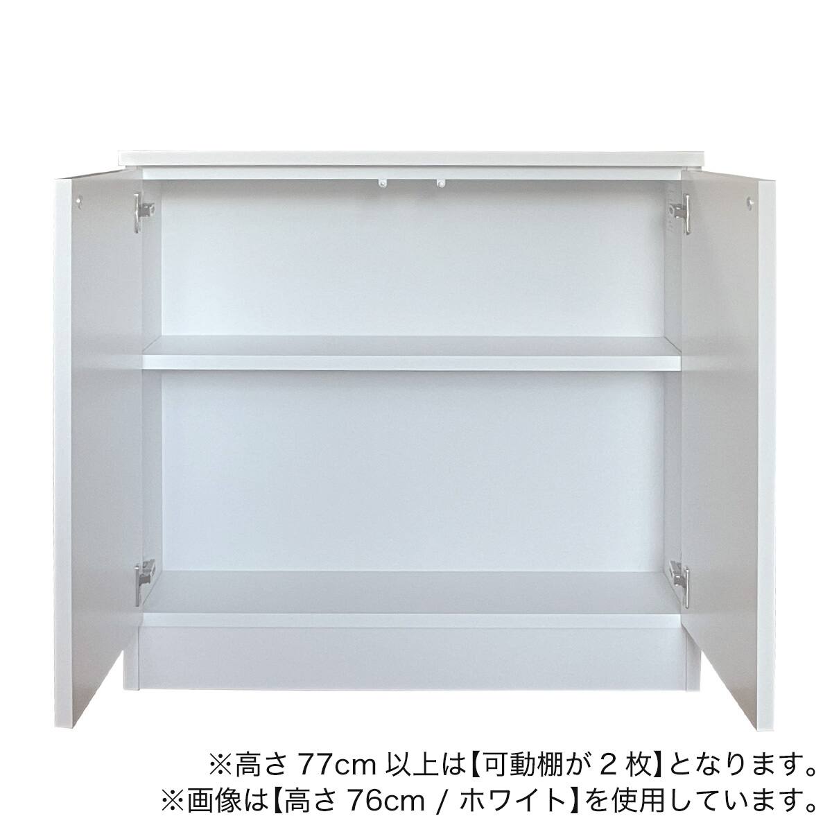 高さぴったり オーダーカウンター下収納 (扉タイプ 幅80×高さ67cm MWH