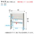 高さぴったり オーダーカウンター下収納 (オープンタイプ 幅60×高さ67cm ＭWH) 8枚目画像
