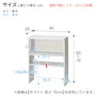 高さぴったり オーダーカウンター下収納 (オープンタイプ 幅60×高さ67cm MWH) 8枚目画像