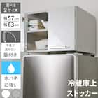冷蔵庫上ラック (幅57cm SI) 2枚目画像
