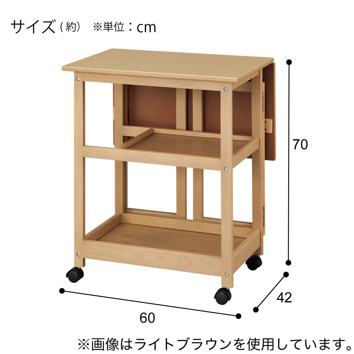 ニトリバタフライワゴン(拡張型ワゴン) バタフライワゴン(オルガLBR) | ニトリネット【公式】 家具